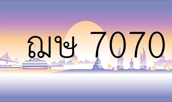 ฌษ 7070